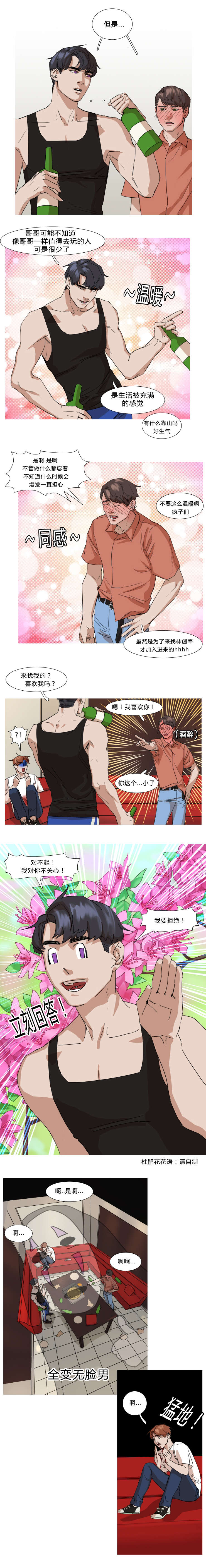 歌手2024第四期漫画,第8章：我喜欢你2图