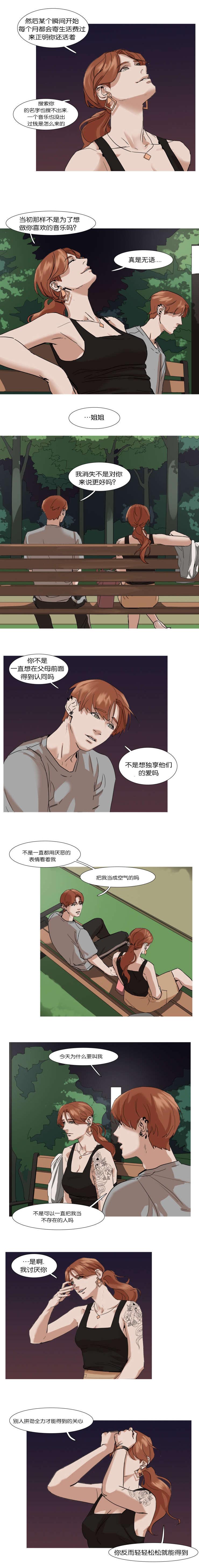 离家时的歌曲漫画,第11章：姐姐的到来1图