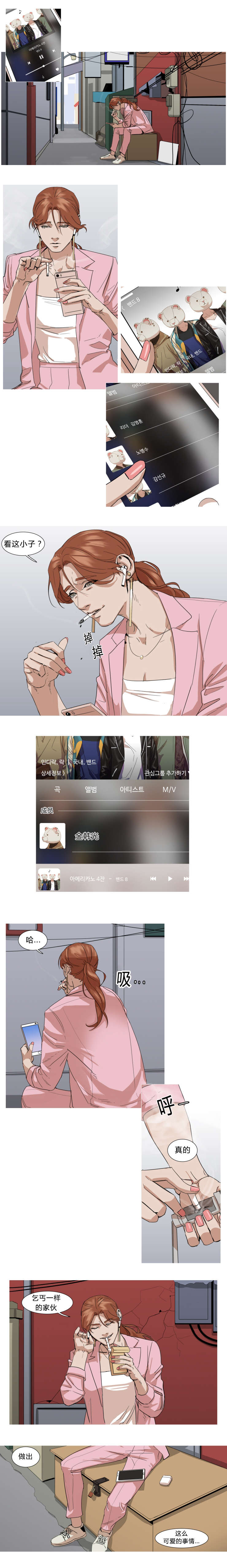 离家的歌手漫画,第23章：惊喜2图