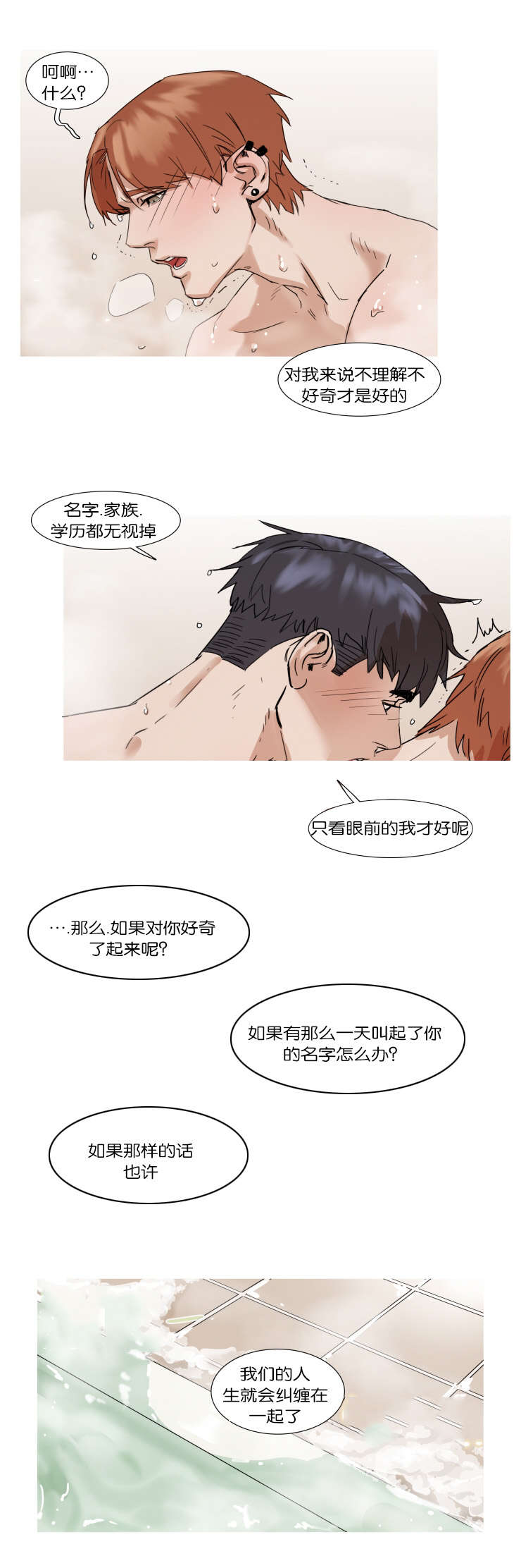 离家歌手漫画,第17章：决心2图