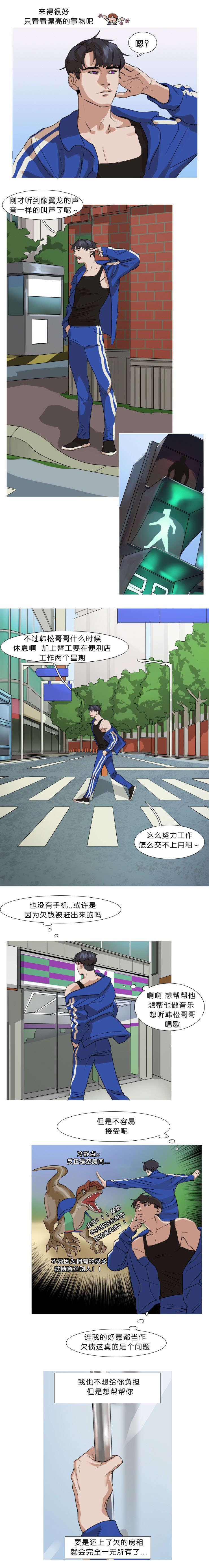 离家去外地工作的歌曲漫画,第5章：做我的金丝雀吧1图