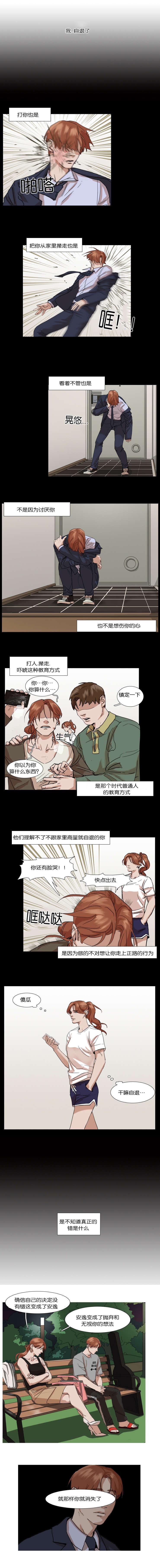 离家时的歌曲漫画,第11章：姐姐的到来2图