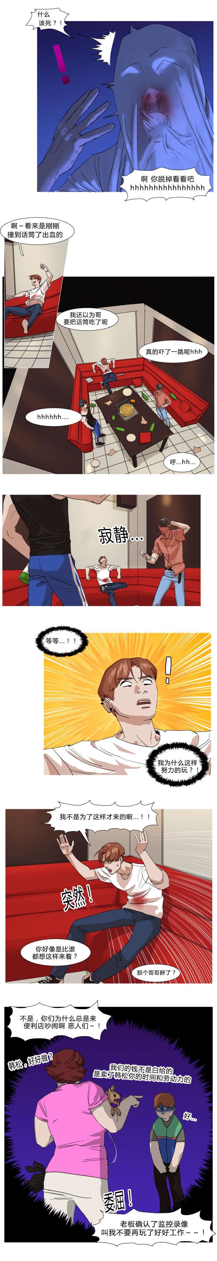 歌手2024第四期漫画,第8章：我喜欢你1图