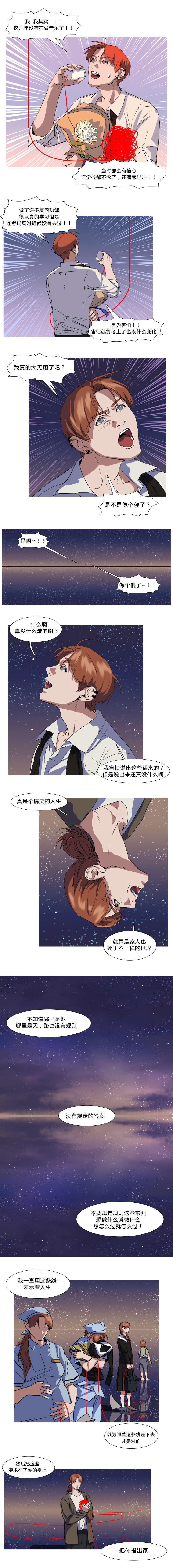 离家五百里台湾歌手漫画,第19章：吐露心声1图