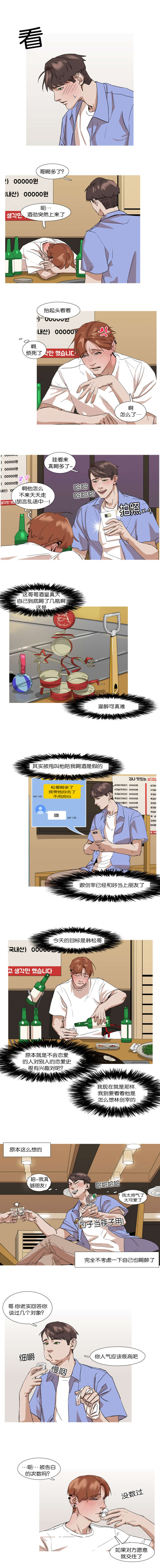 离家闯荡的歌曲漫画,第14章：谈心2图