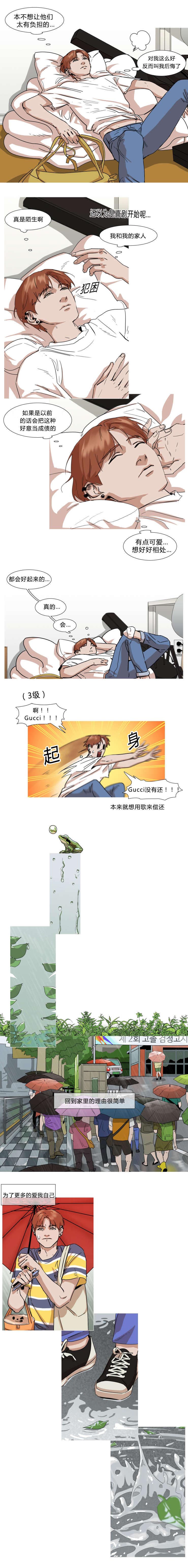 锂价格最新价格走势漫画,第32章：出乎意料的家2图