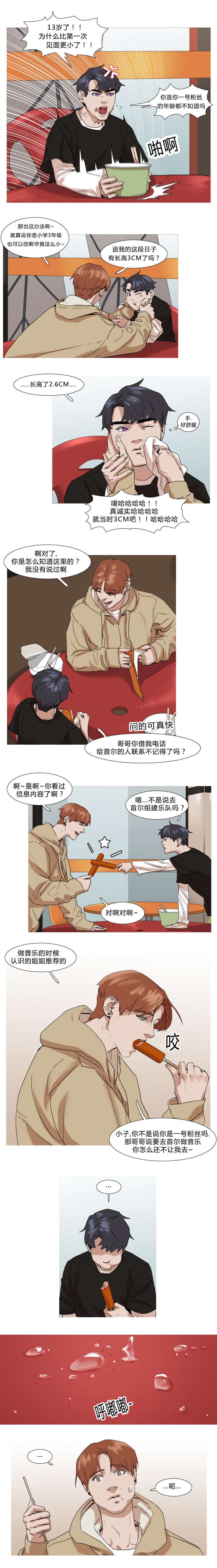 离家出走卫兰漫画,第26章：曾今的创宰2图