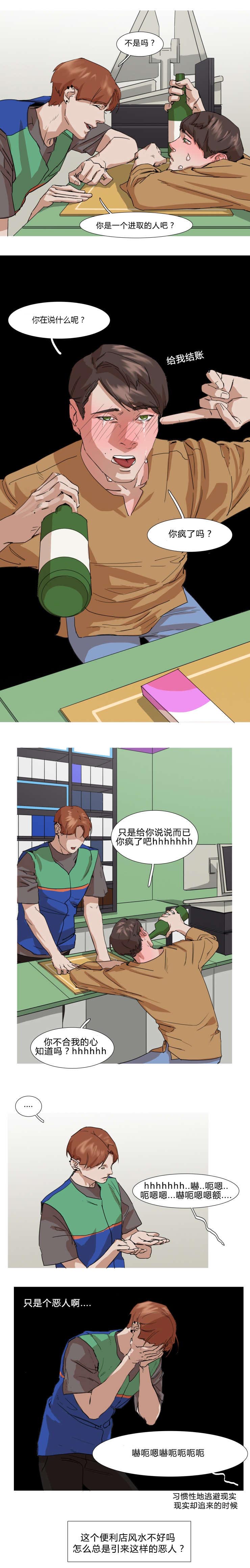 离家音乐完整版漫画,第6章：哭诉1图