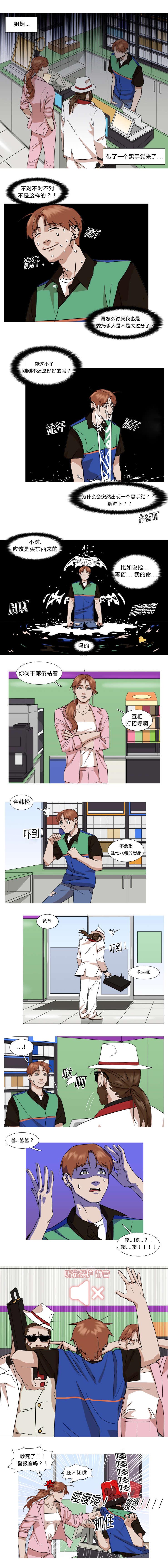 离家歌手漫画,第21章：爸爸的到来1图