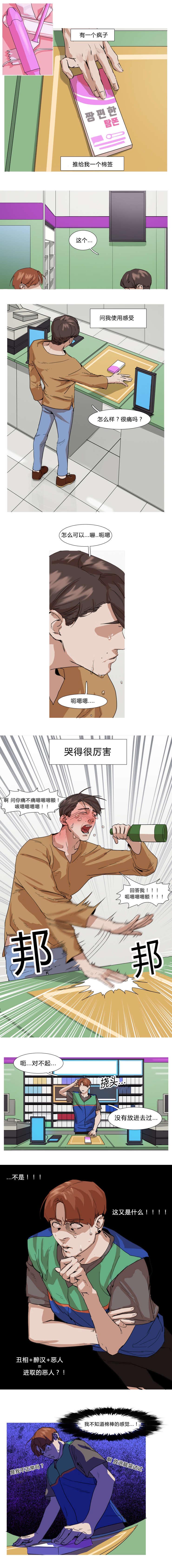 农村歌手唱离家的孩子漫画,第6章：哭诉1图