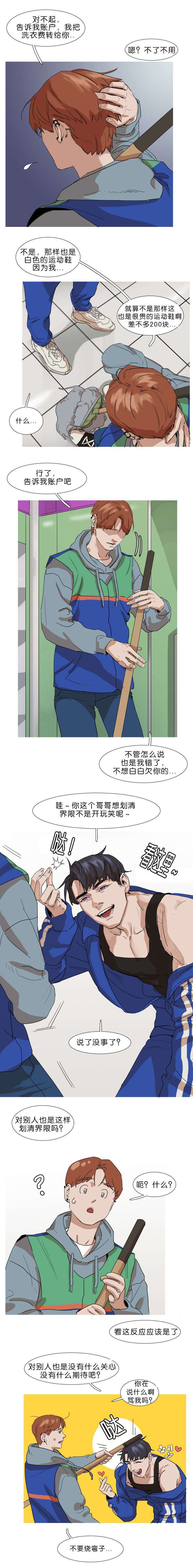 李嘉格老公漫画,第3章：你家还有房间吗1图