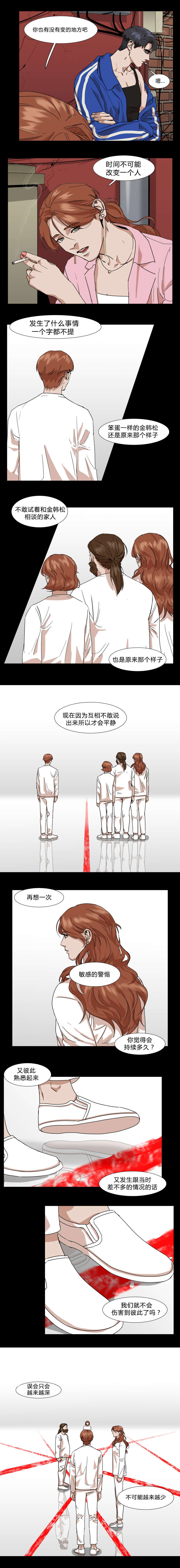 离家歌手漫画,第30章：家庭矛盾1图