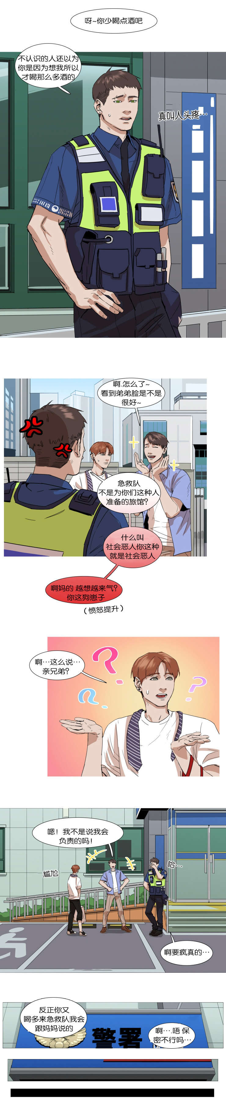 锂价格走势图十年漫画,第15章：醉酒的两人1图