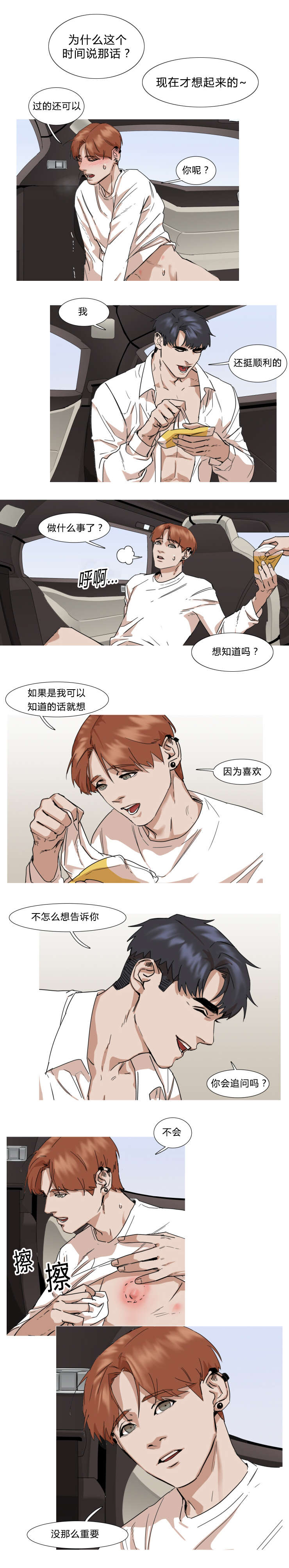 离家歌手漫画漫画,第34章：我不会让你走（完）2图