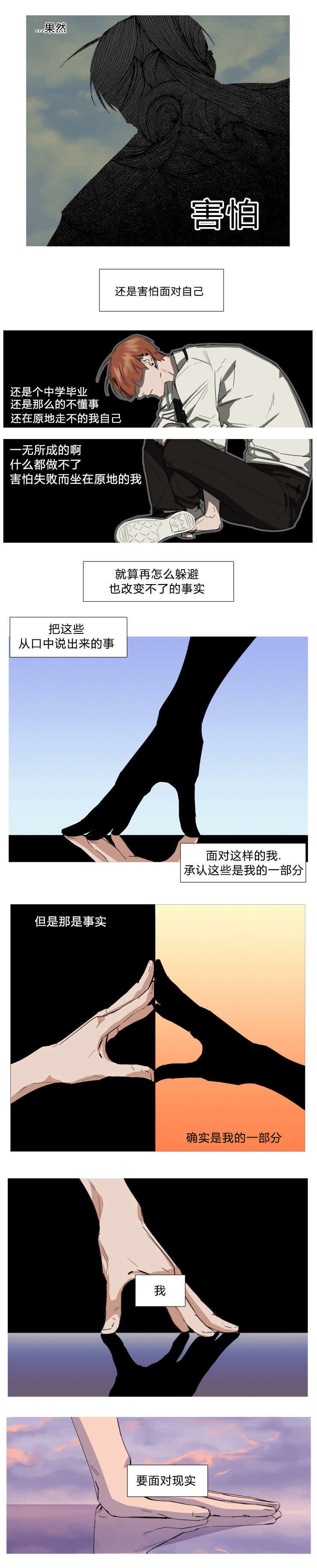 离家歌手漫画,第18章：电话的那端2图