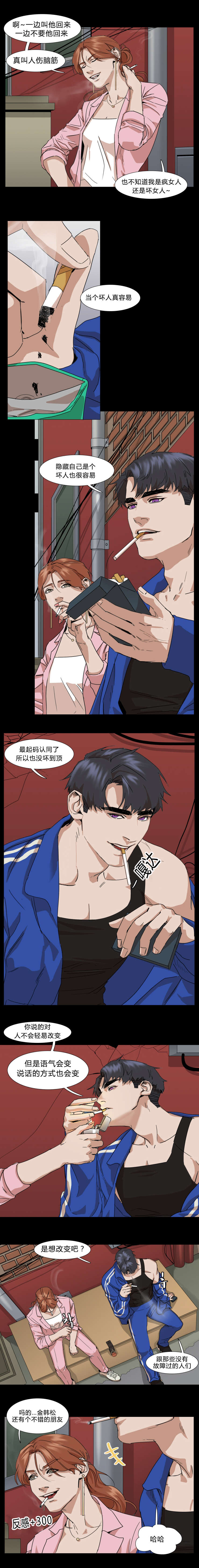 离家歌手漫画,第30章：家庭矛盾2图