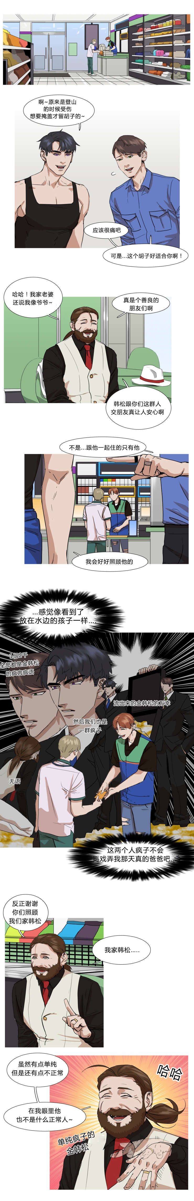 李嘉庚漫画,第22章：聊得来的两人1图