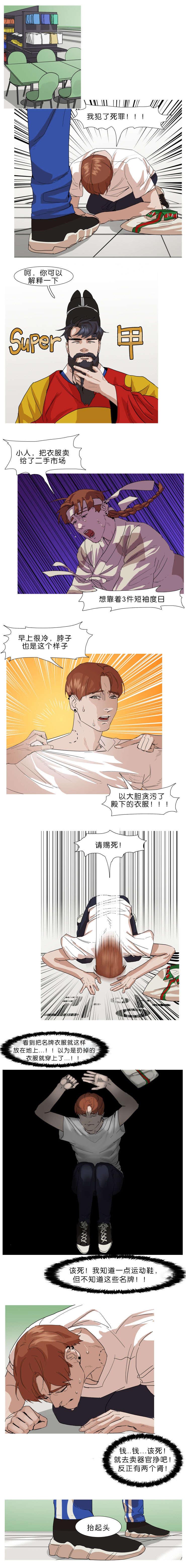 离家500里歌手漫画,第5章：做我的金丝雀吧1图