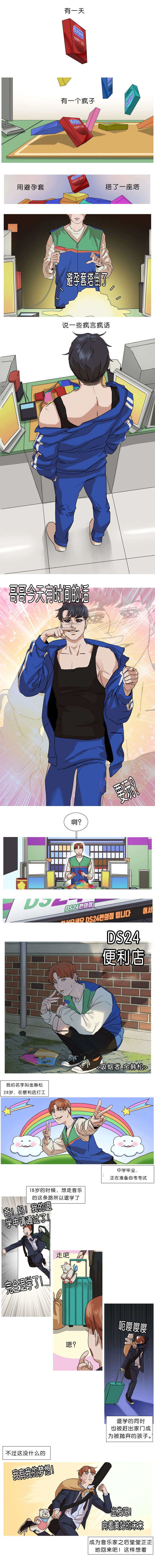 离家歌手漫画,第1章：奇怪的顾客1图