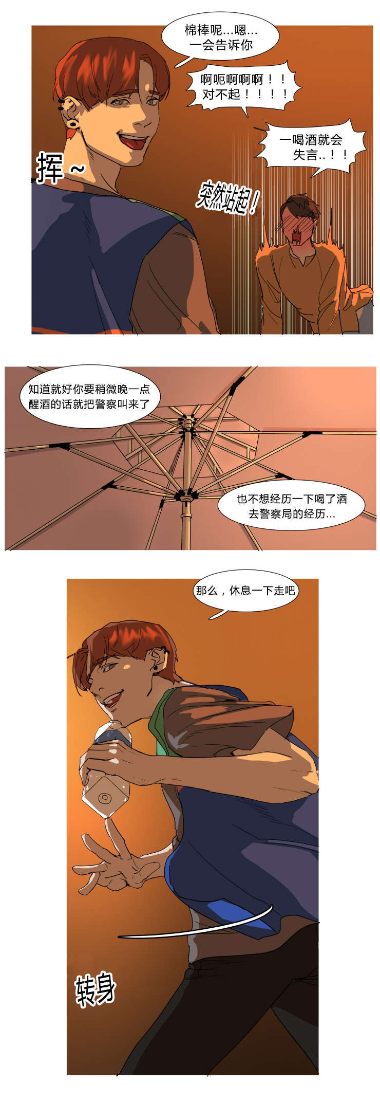 李家庚漫画,第6章：哭诉1图