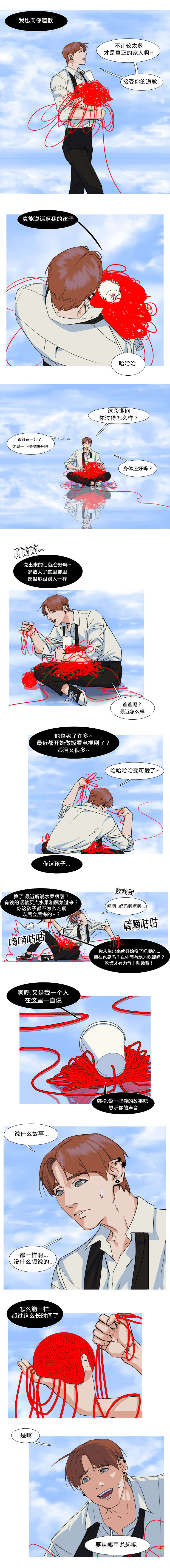 离家歌手漫画,第18章：电话的那端1图