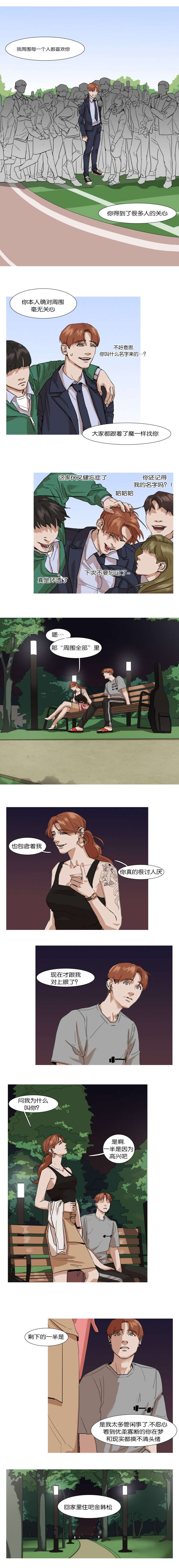 离家时的歌曲漫画,第11章：姐姐的到来2图