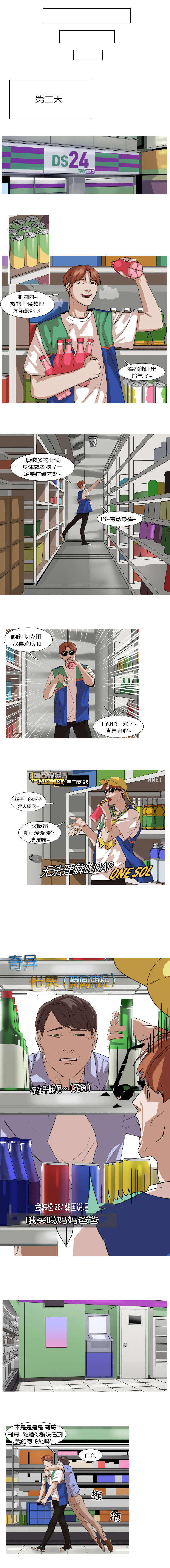 歌手离家的歌曲漫画,第12章：爱我一下可以吗2图