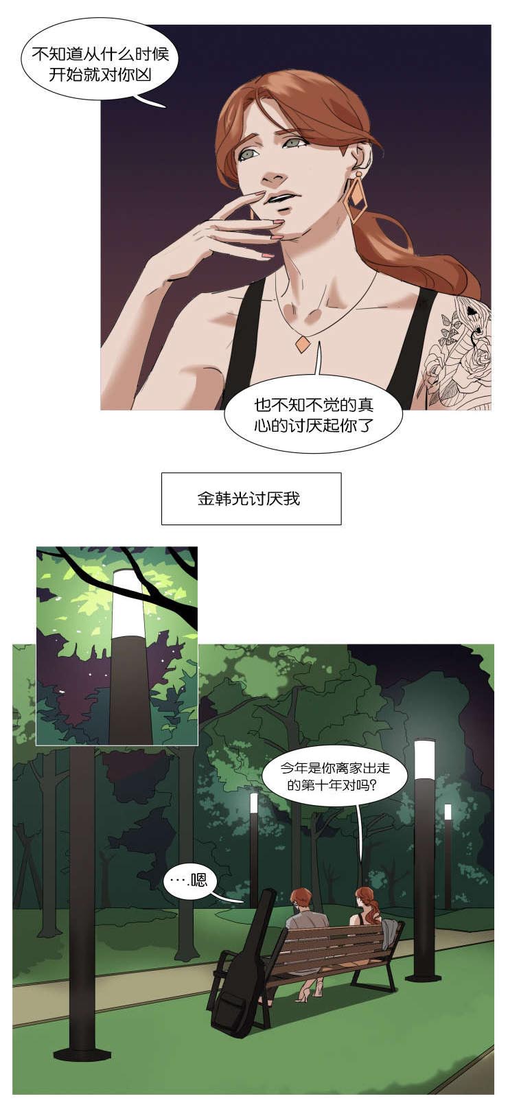 离家工作的歌曲漫画,第11章：姐姐的到来2图