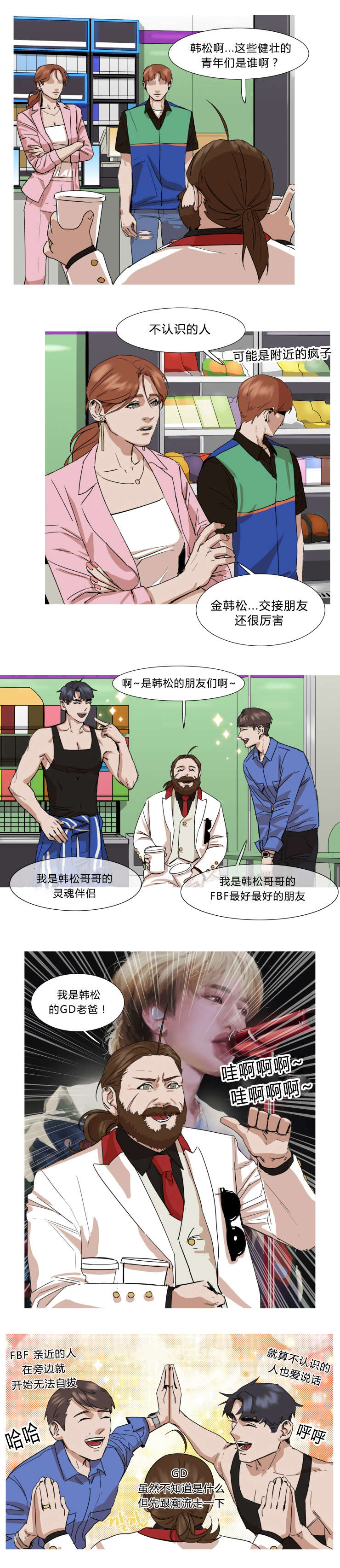 离家去外地工作的歌曲漫画,第22章：聊得来的两人1图