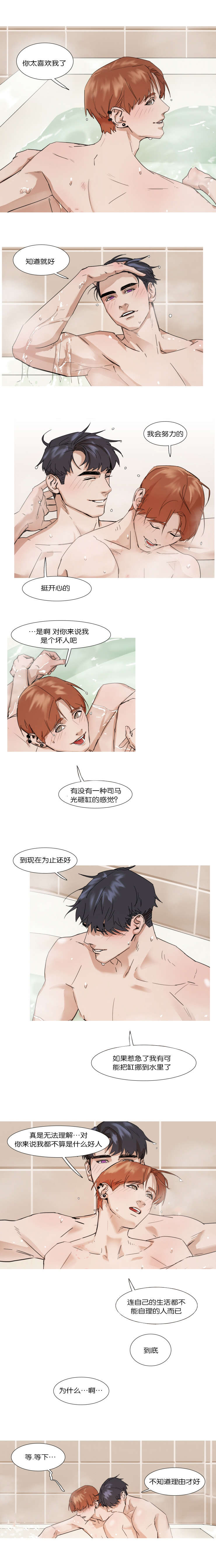 离家歌手漫画,第17章：决心1图