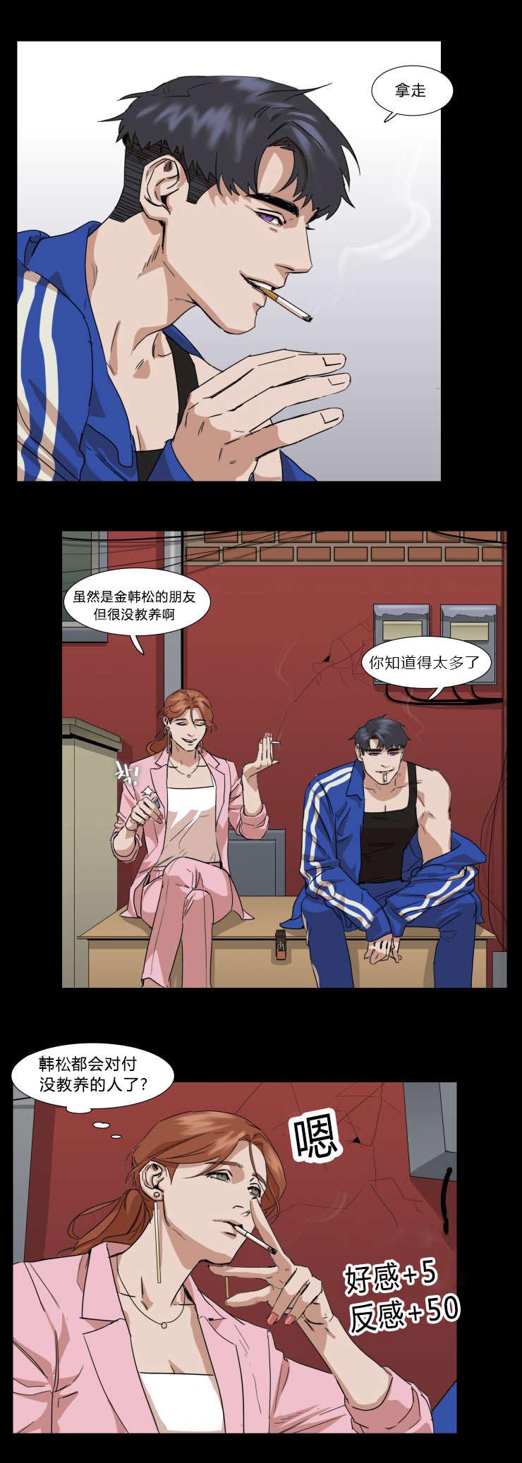 离家歌手漫画,第30章：家庭矛盾1图