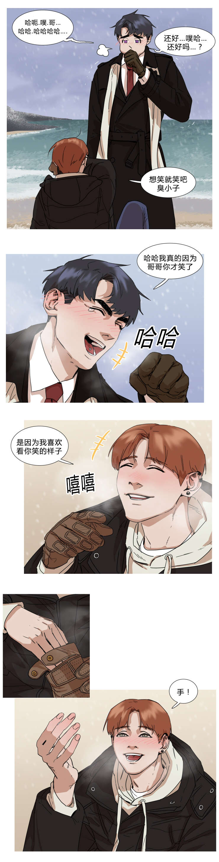 离家的人离家的歌漫画,第33章：我想你了2图