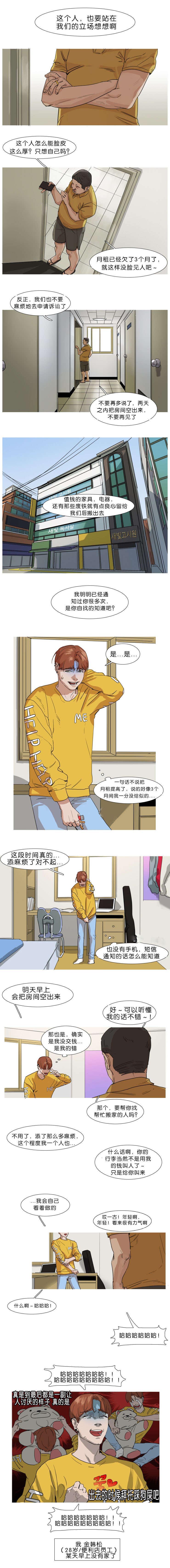 李佳根漫画,第2章：头号粉丝1图