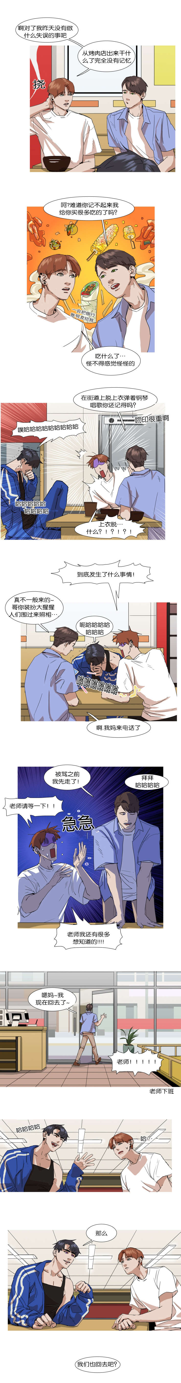 歌手旦增尼玛的歌曲离家的孩子漫画,第16章：来玩吗2图