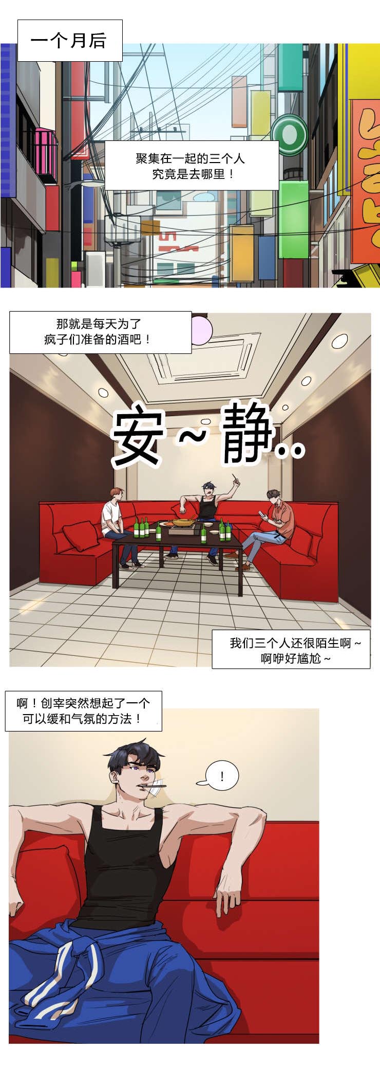 离家歌手漫画,第7章：嗨起来1图