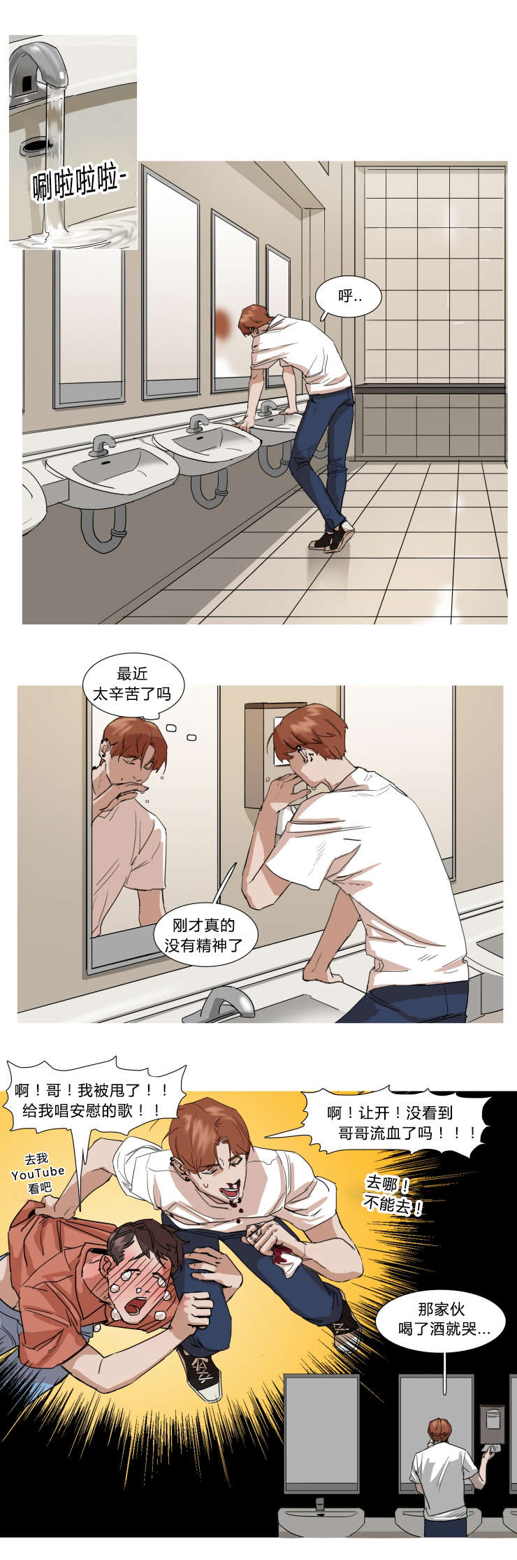 歌手2024第四期漫画,第8章：我喜欢你1图