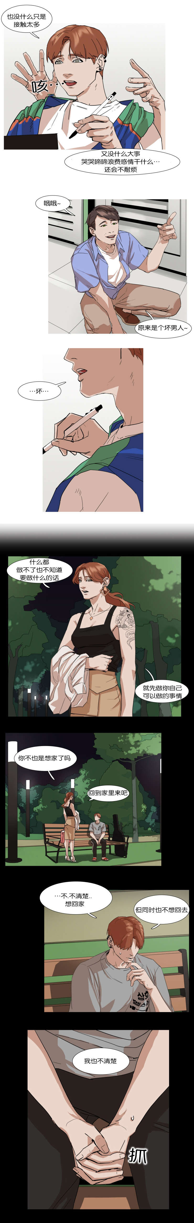 离家五百里台湾歌手漫画,第13章：创宰喜欢呢1图