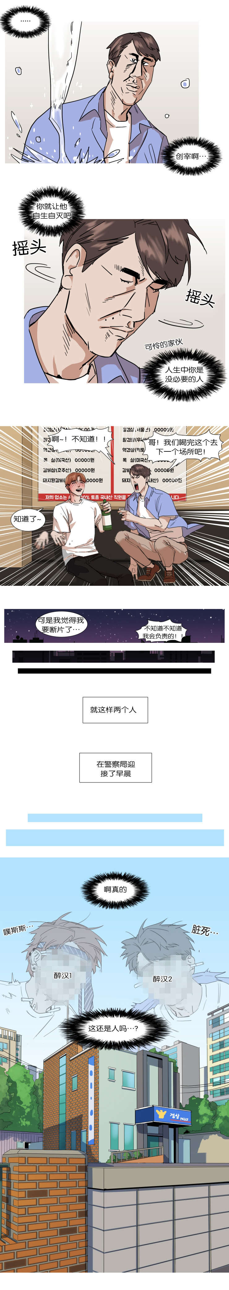 锂价格走势图十年漫画,第15章：醉酒的两人2图