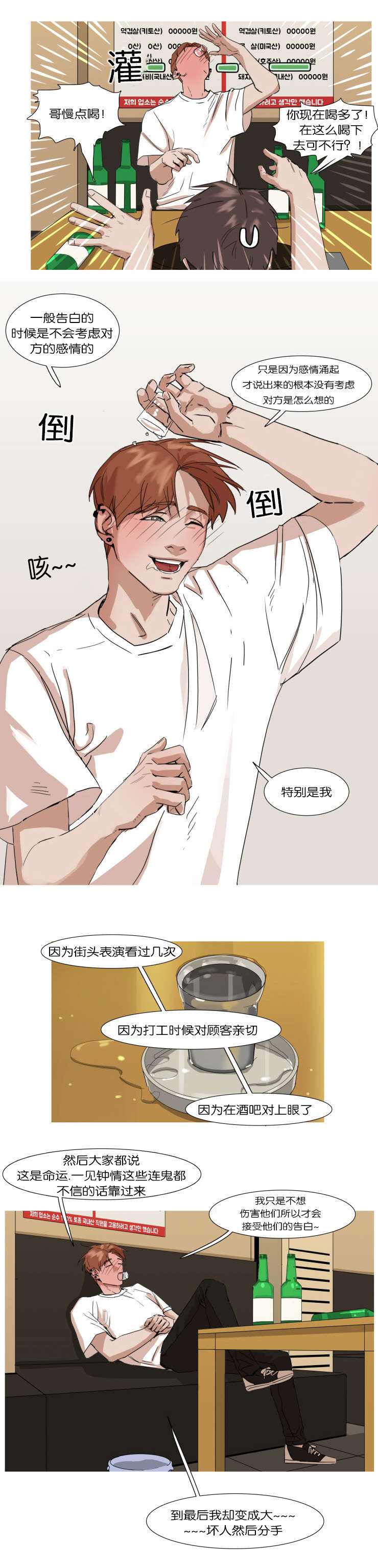 离家的人离家的歌漫画,第15章：醉酒的两人1图