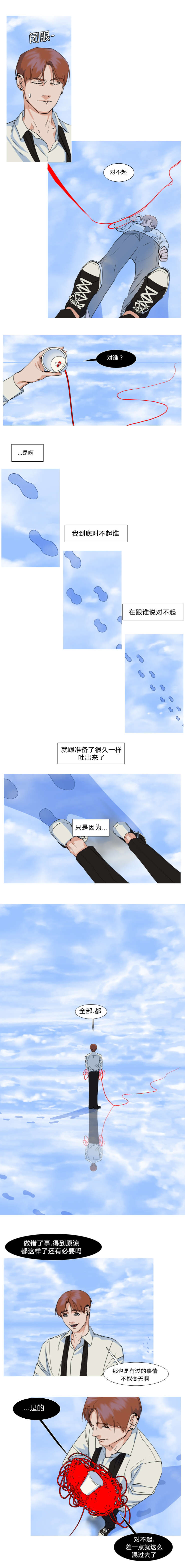 离家歌手漫画,第18章：电话的那端2图