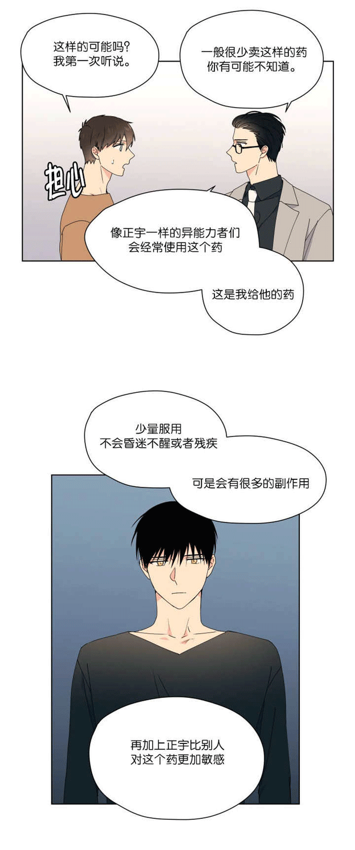 异能行者消失的原因漫画,第46章：药物敏感2图