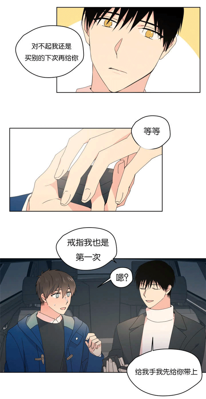 异能行者消失的原因漫画,第37章：情侣戒指2图