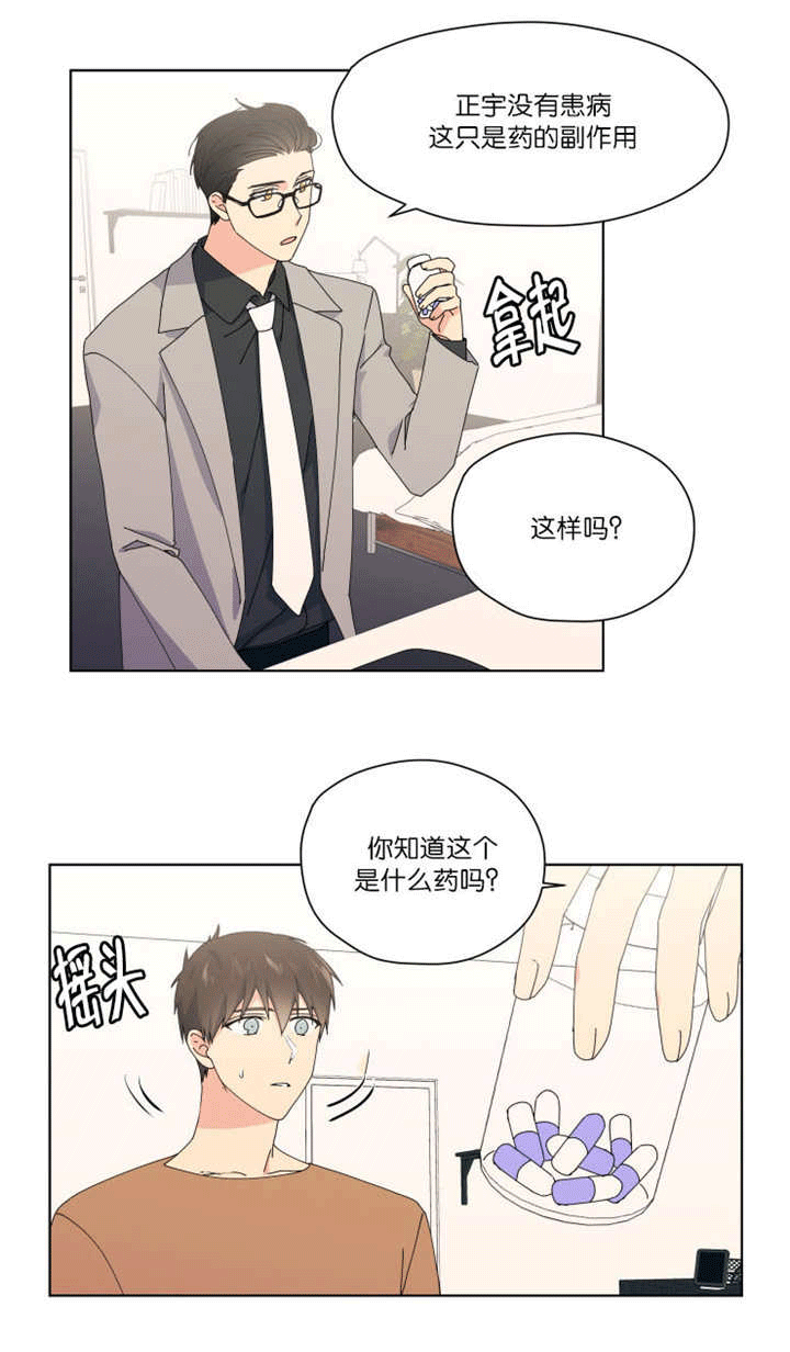 异能行者消失的原因漫画,第46章：药物敏感2图