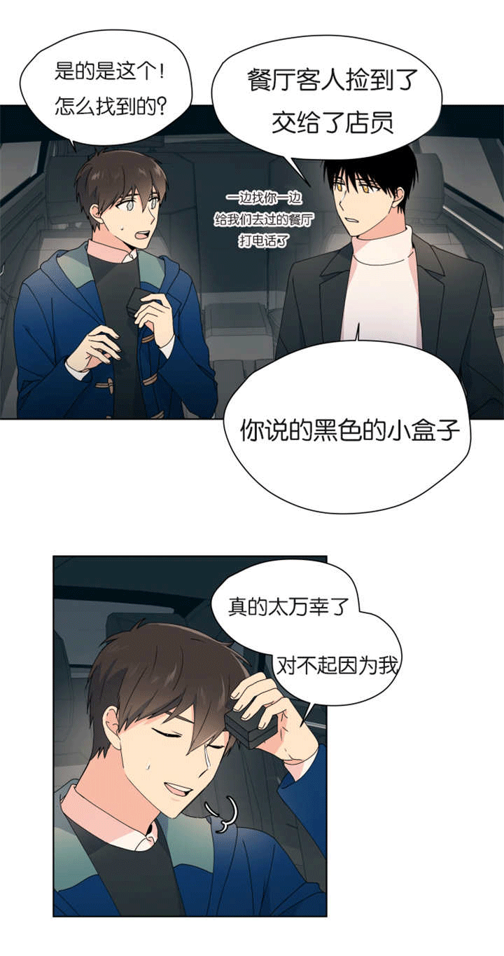 异能行者消失的原因漫画,第37章：情侣戒指2图