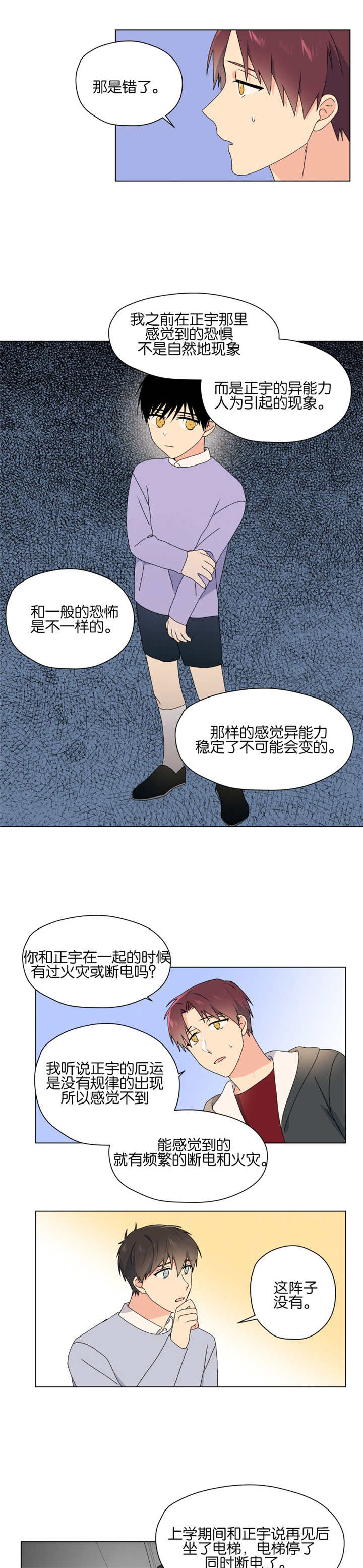 异能行者消失的原因漫画,第50章：能力消失1图