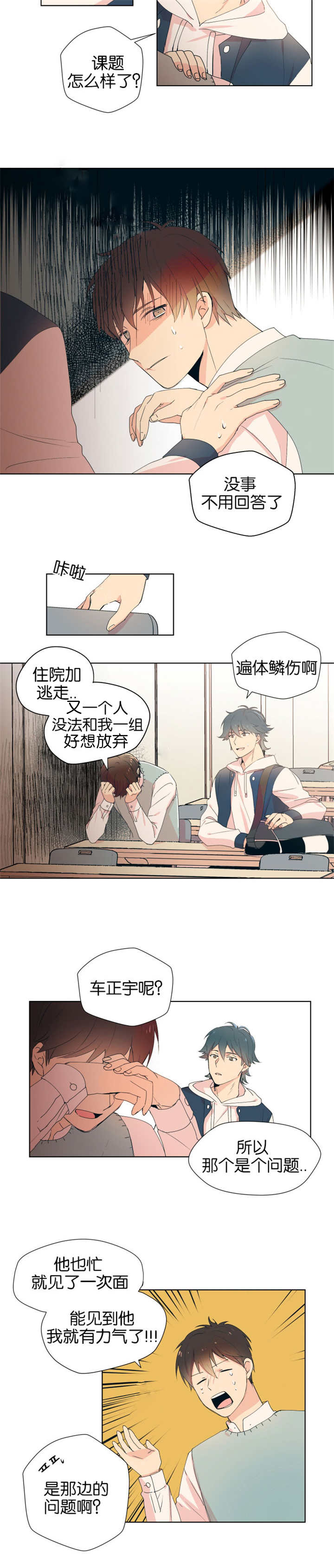 异能行者消失的原因漫画,第4章：约好碰面2图