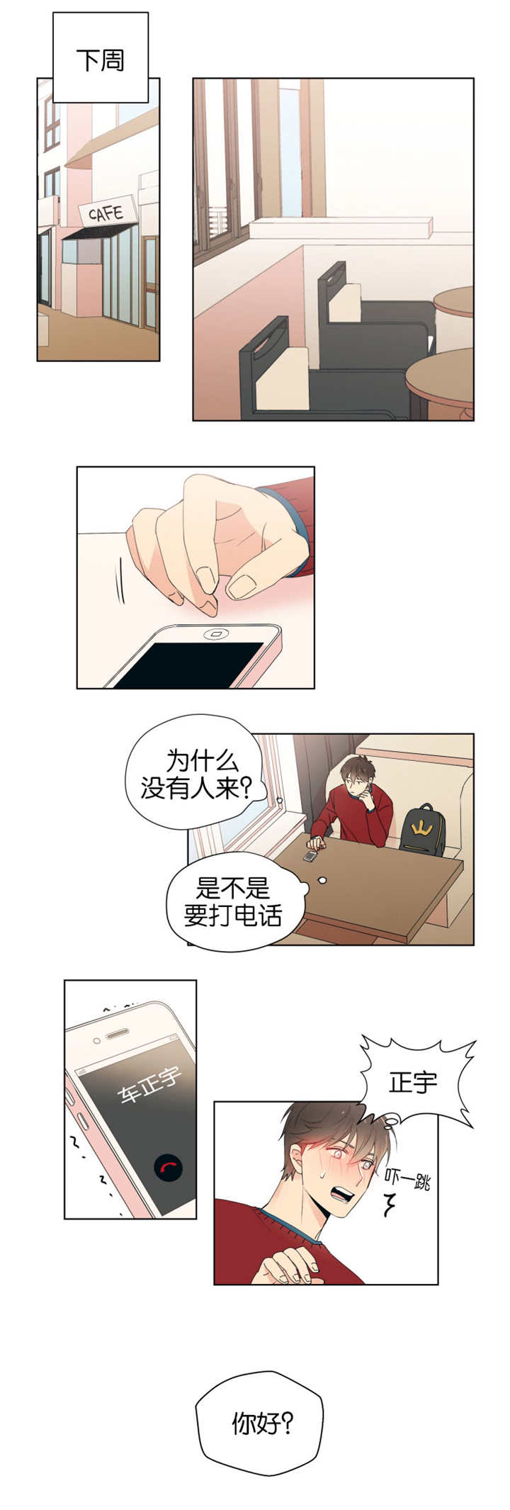 异能行者消失的原因漫画,第3章：初次通话2图