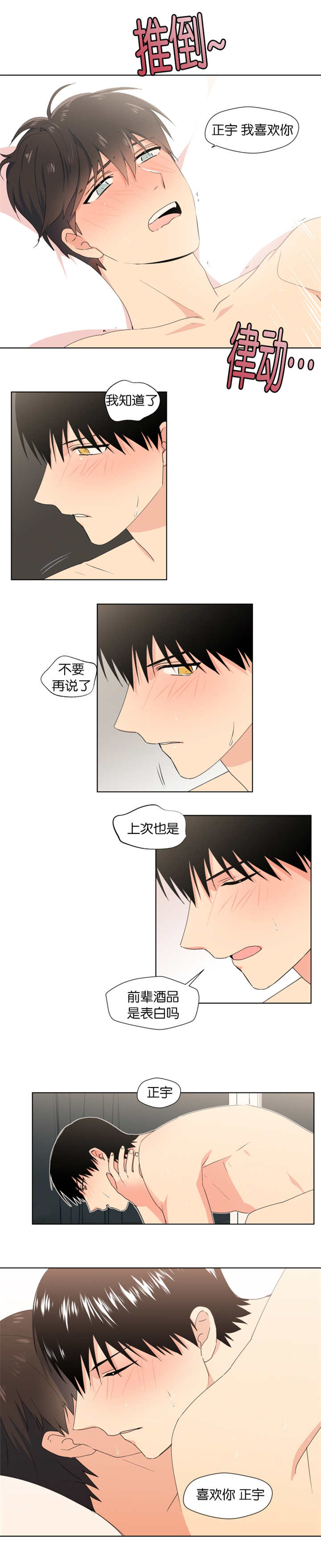 异能行者消失的原因漫画,第14章：在卧室表白1图