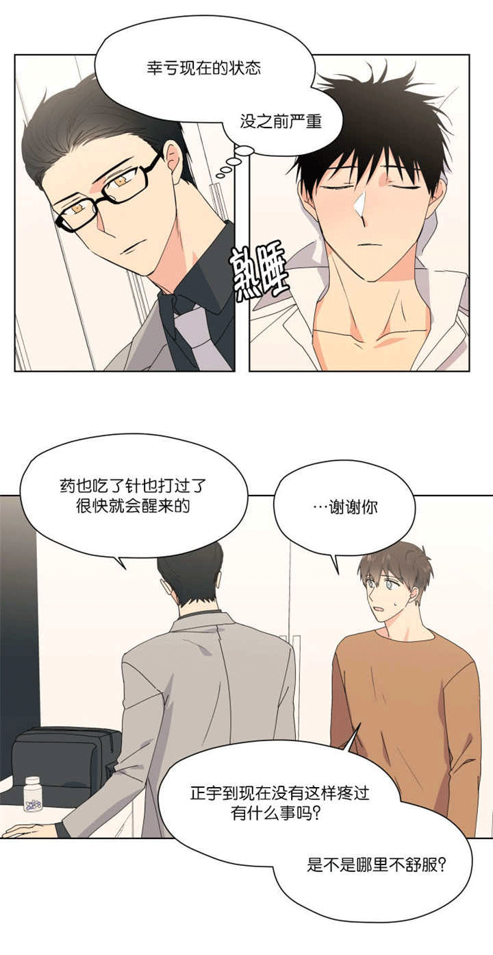异能行者消失的原因漫画,第46章：药物敏感1图