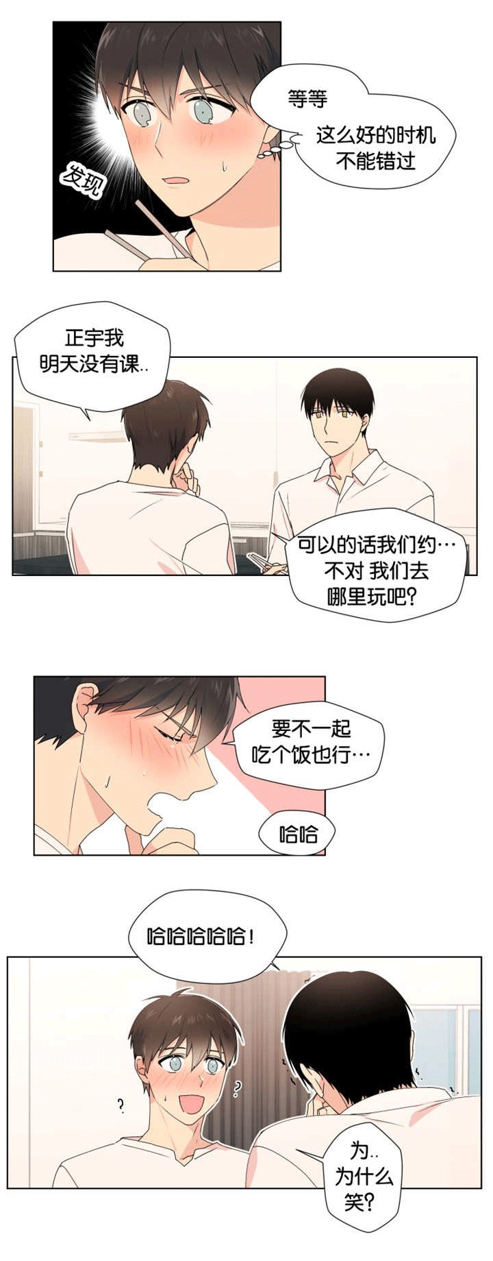 异能行者消失的原因漫画,第15章：接受道歉1图